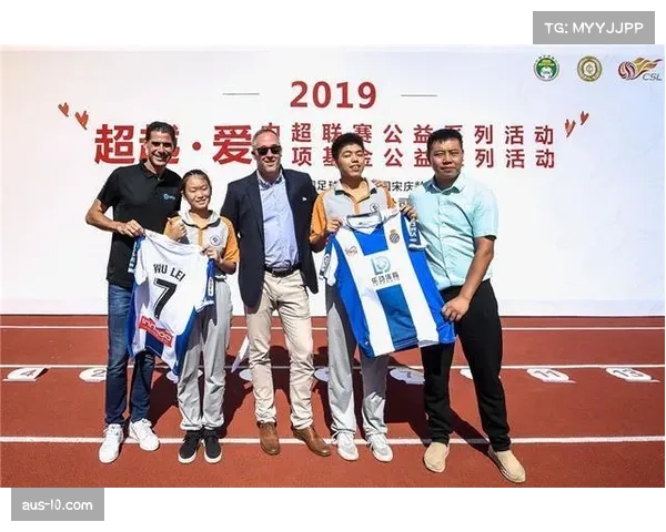 中超联赛携手社会力量推动慈善拍卖与公益比赛共同回馈社会公益事业