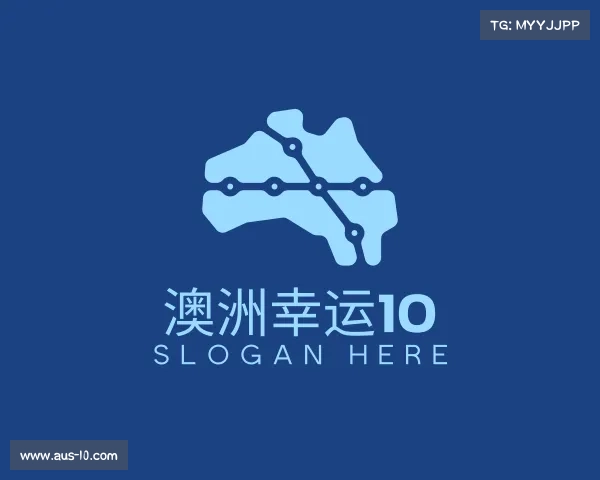 认识澳洲幸运10